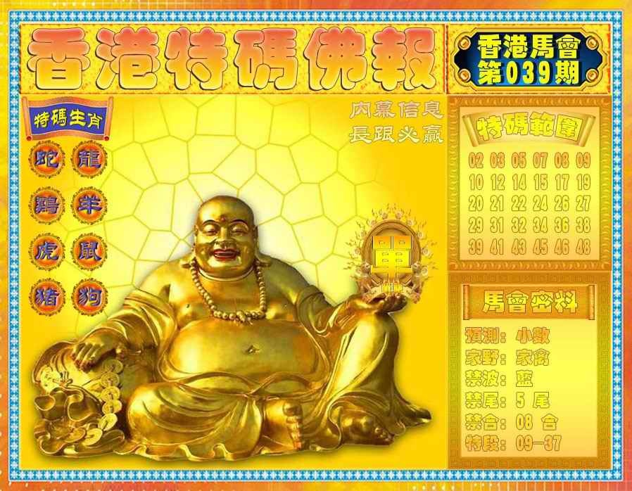 039期香港特码佛报[图]