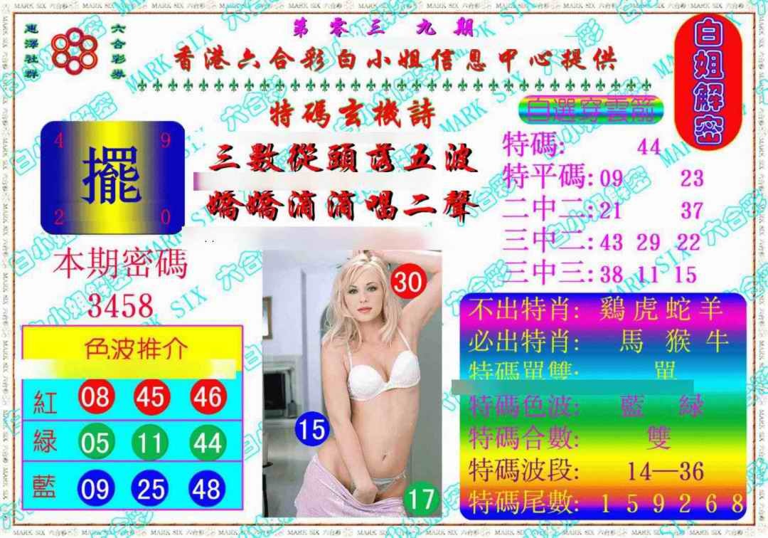 039期白姐解密《另版》[图]