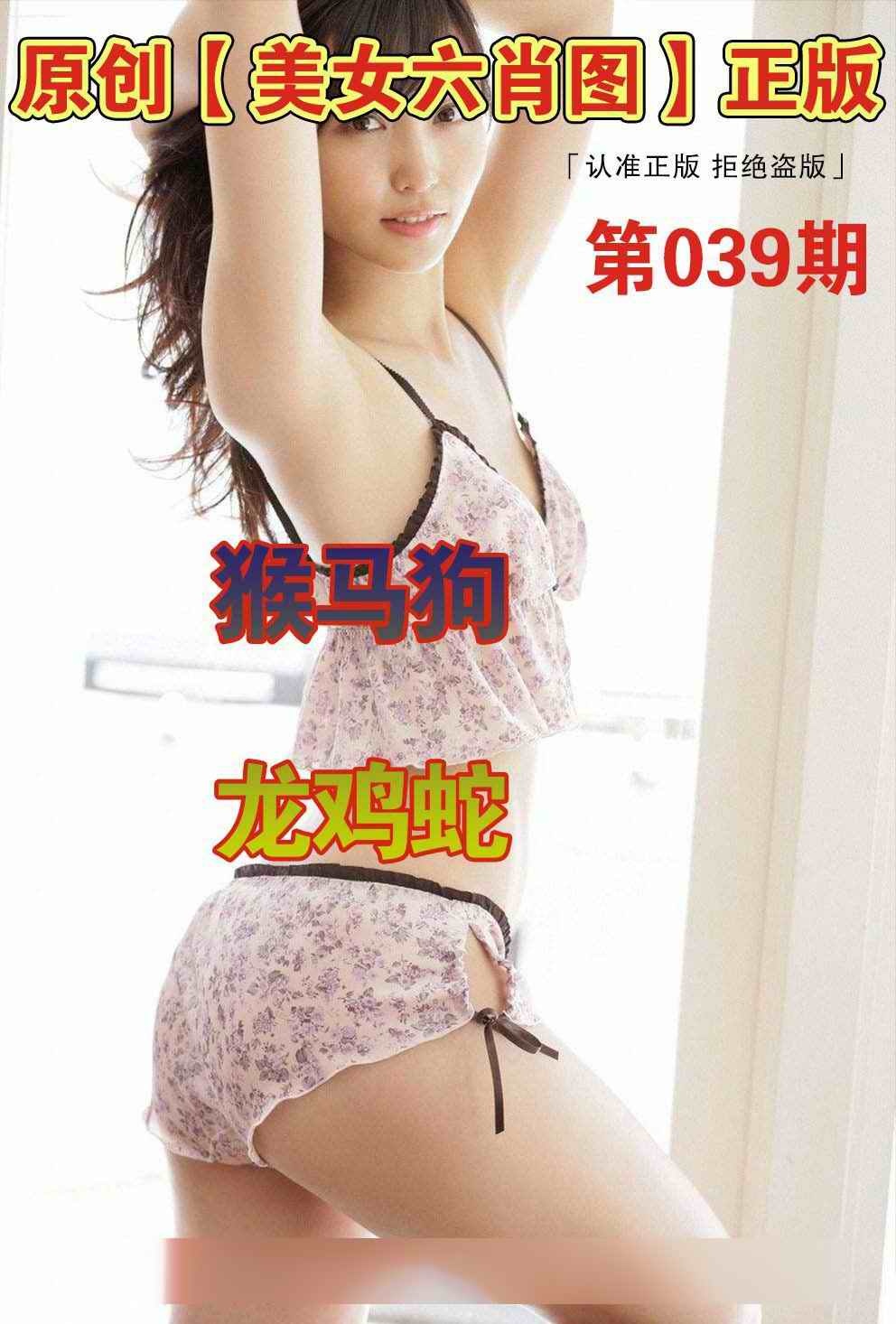039期美女六肖图A[图]