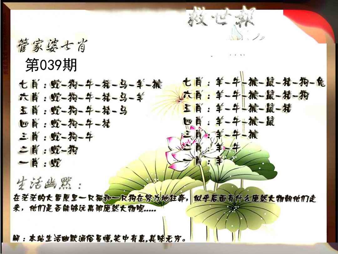 039期特码救世报[图]