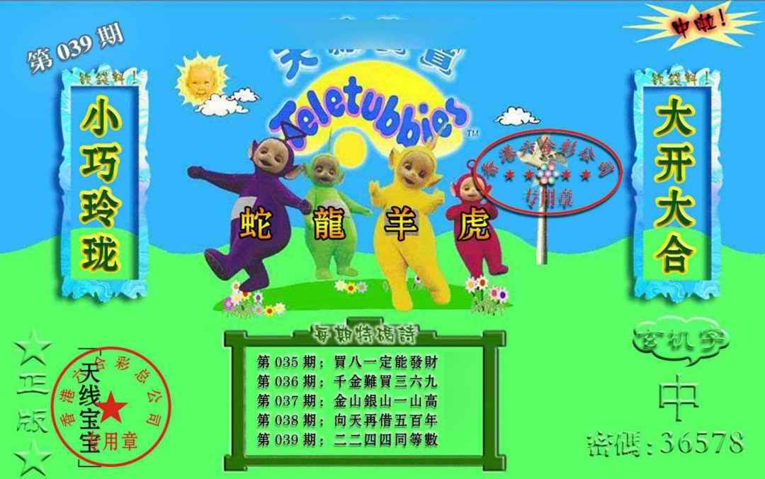 039期宝宝玄机报[图]