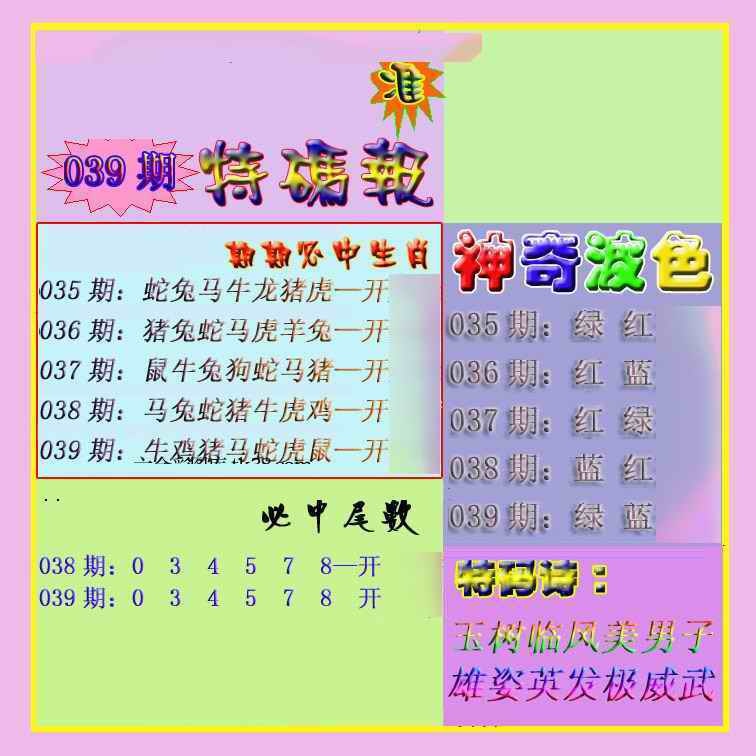 039期生财有道特码报[图]
