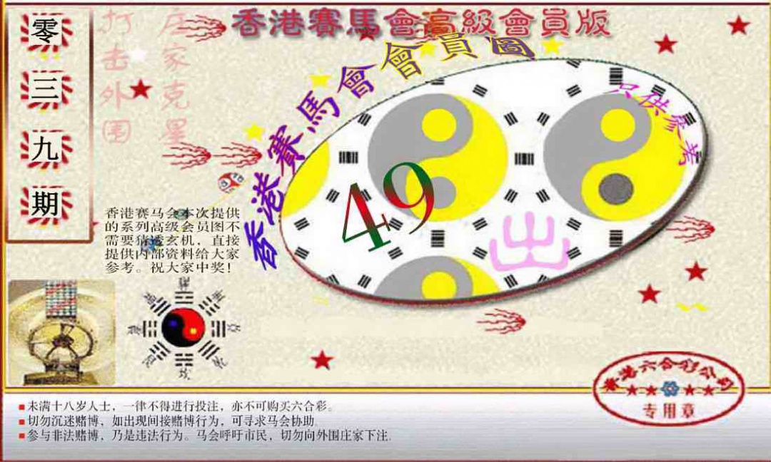 039期赛马会高级一码图[图]