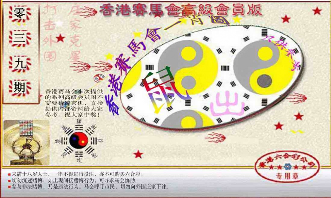 039期赛马会高级一肖图(新）[图]