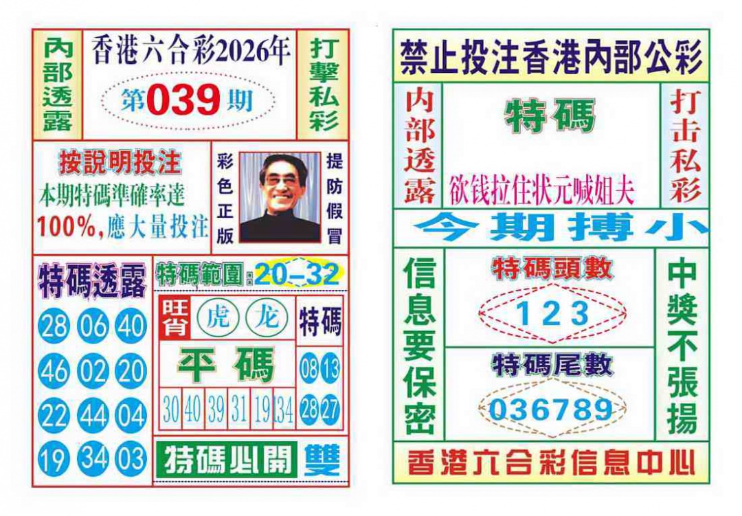 039期内部会员专用[图]