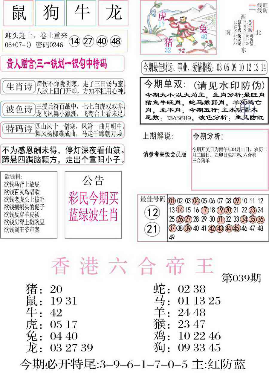 039期凤凰闲情A[图]