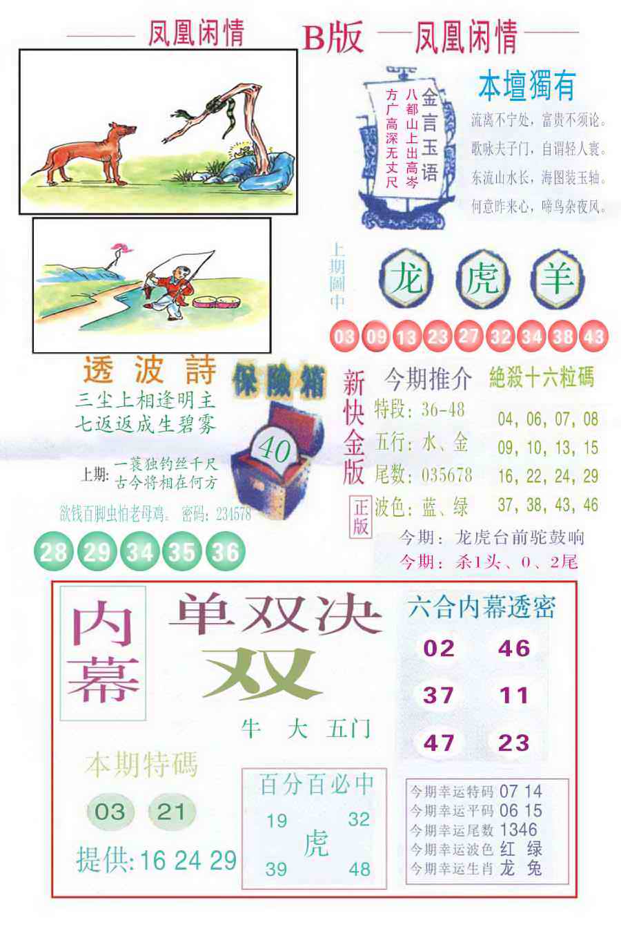 039期凤凰闲情C[图]