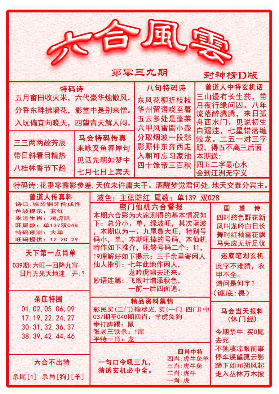 039期六合风云A面[图]