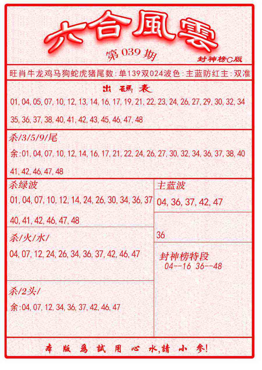 039期六合风云B面[图]