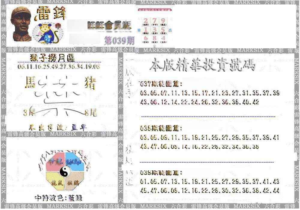 039期雷锋鼠年旺旺版[图]