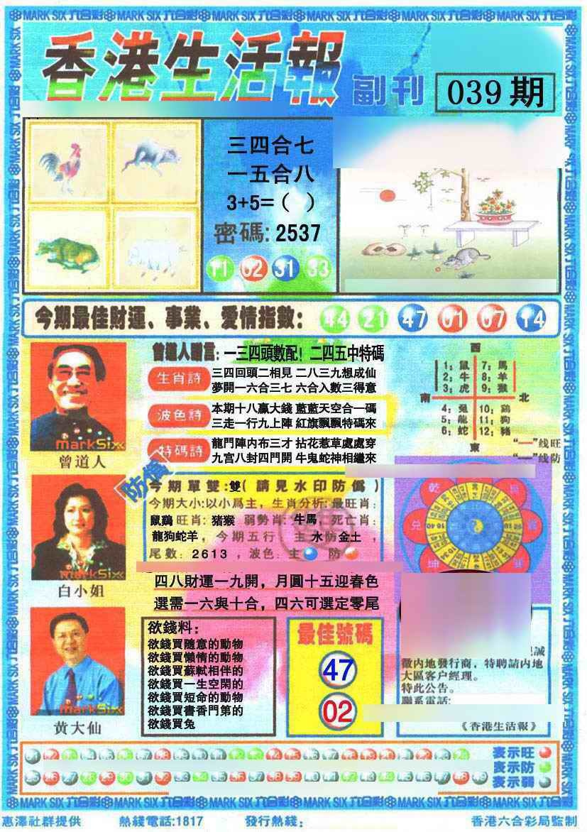 039期香港生活报[图]