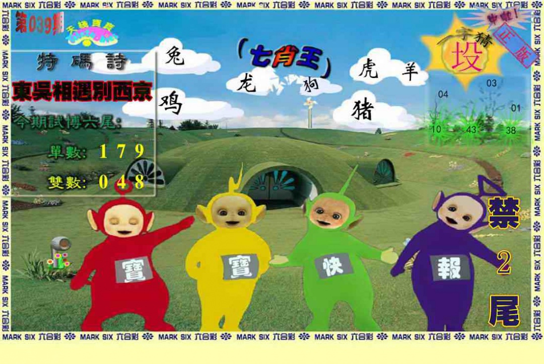 039期天线宝宝(准料)[图]