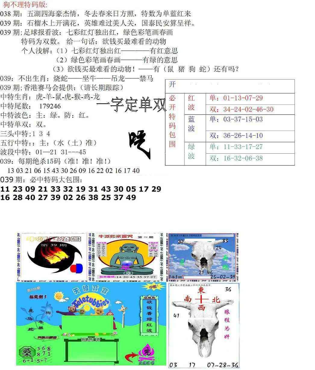 039期狗不理特码报[图]