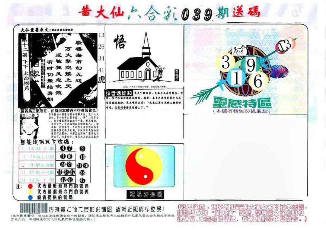 039期黄大仙射箭(另)[图]