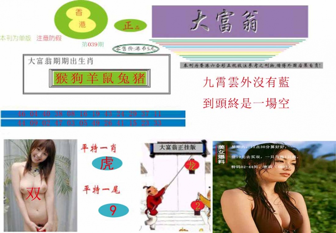 039期大富翁[图]