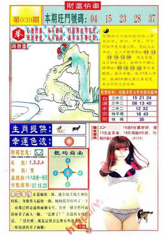 039期财富快车[图]