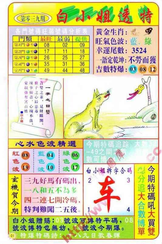 039期白小姐透特[图]