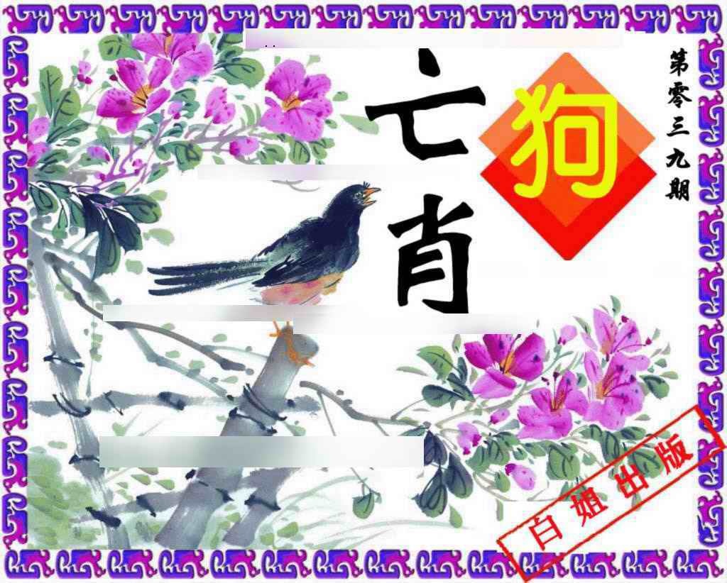 039期神鸟版[图]