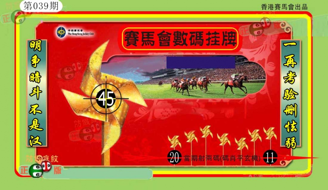 039期香港数码挂牌(另)[图]