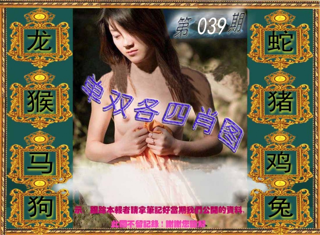 039期单双各四肖图[图]