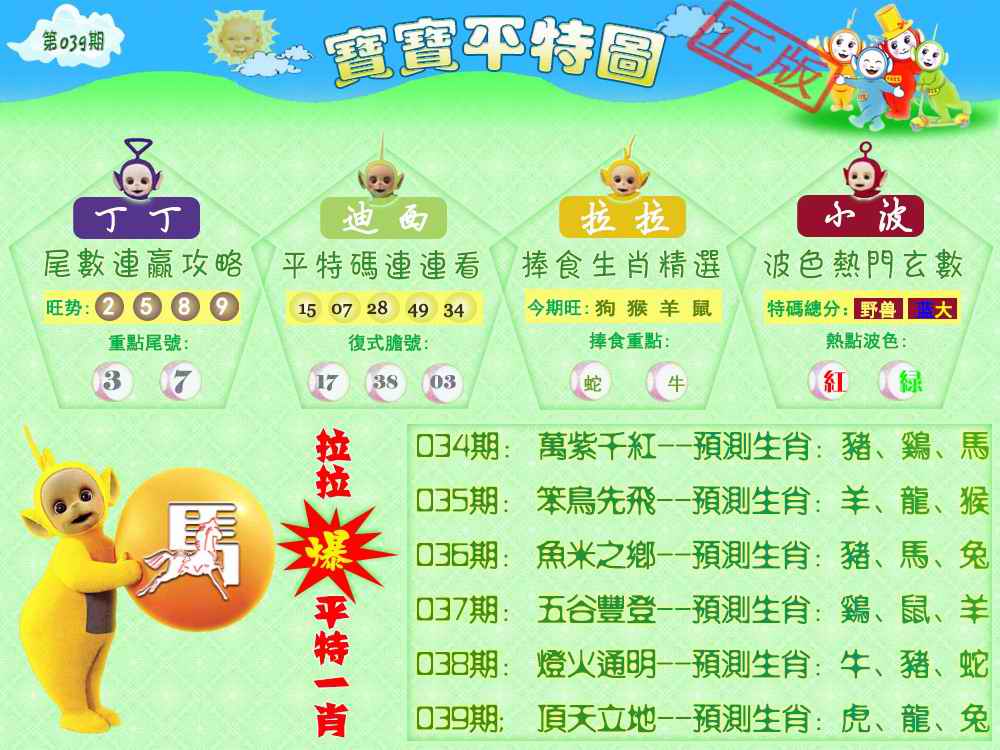 039期宝宝平特图（热）[图]