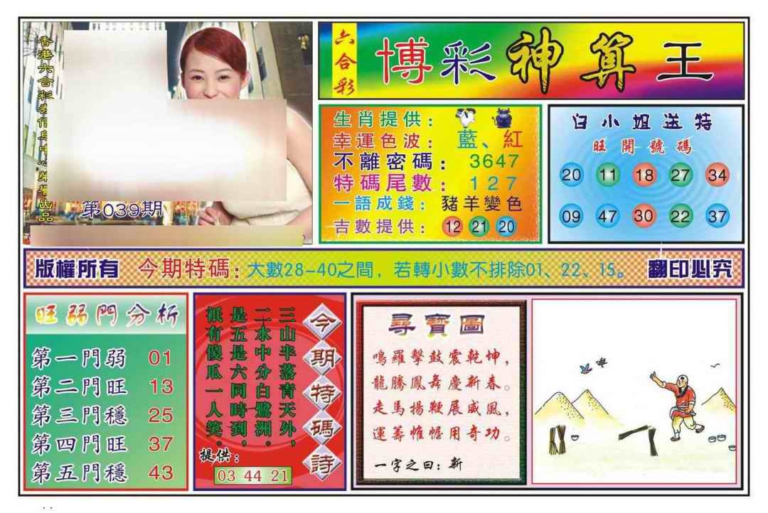 039期博彩神算王(新图)[图]