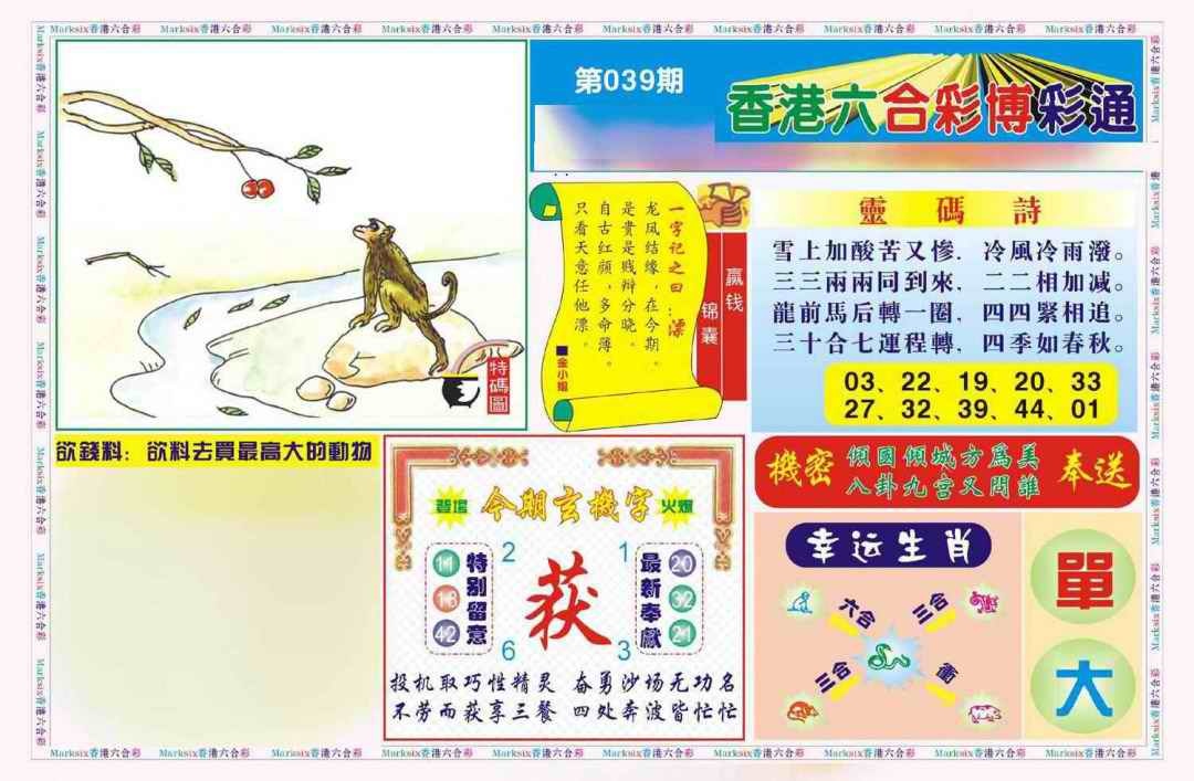 039期博彩通A(新图)[图]
