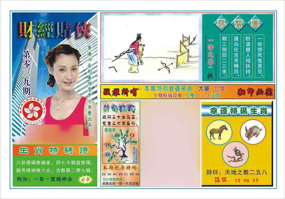 039期财经赌侠(新图)[图]