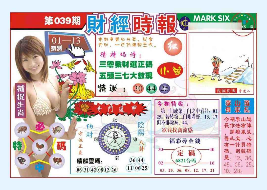 039期财经时报(新图)[图]
